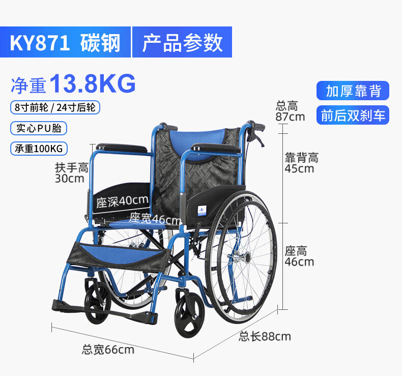 凯洋手动轮椅车KY871