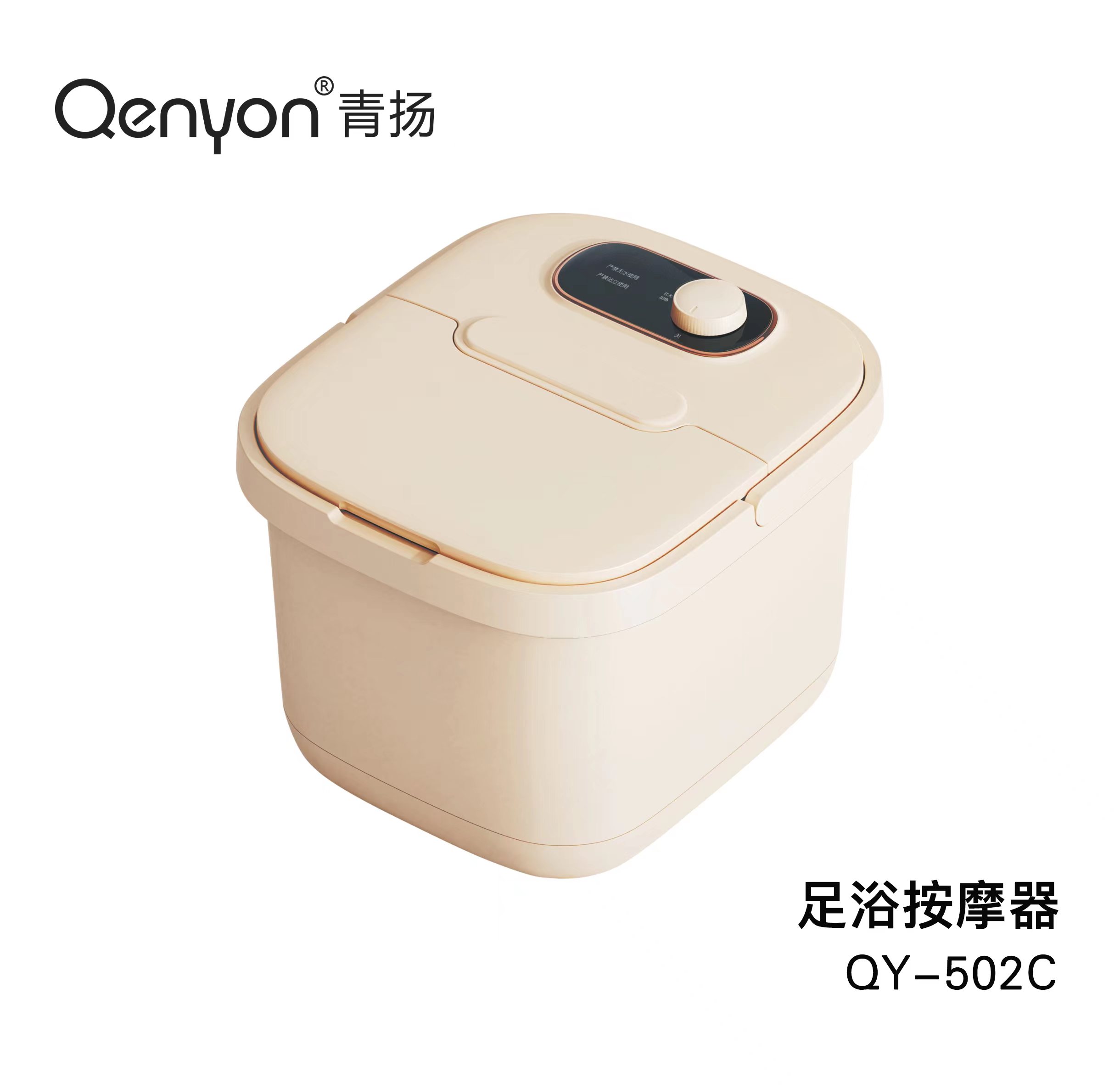 青扬足浴按摩器QY-502C