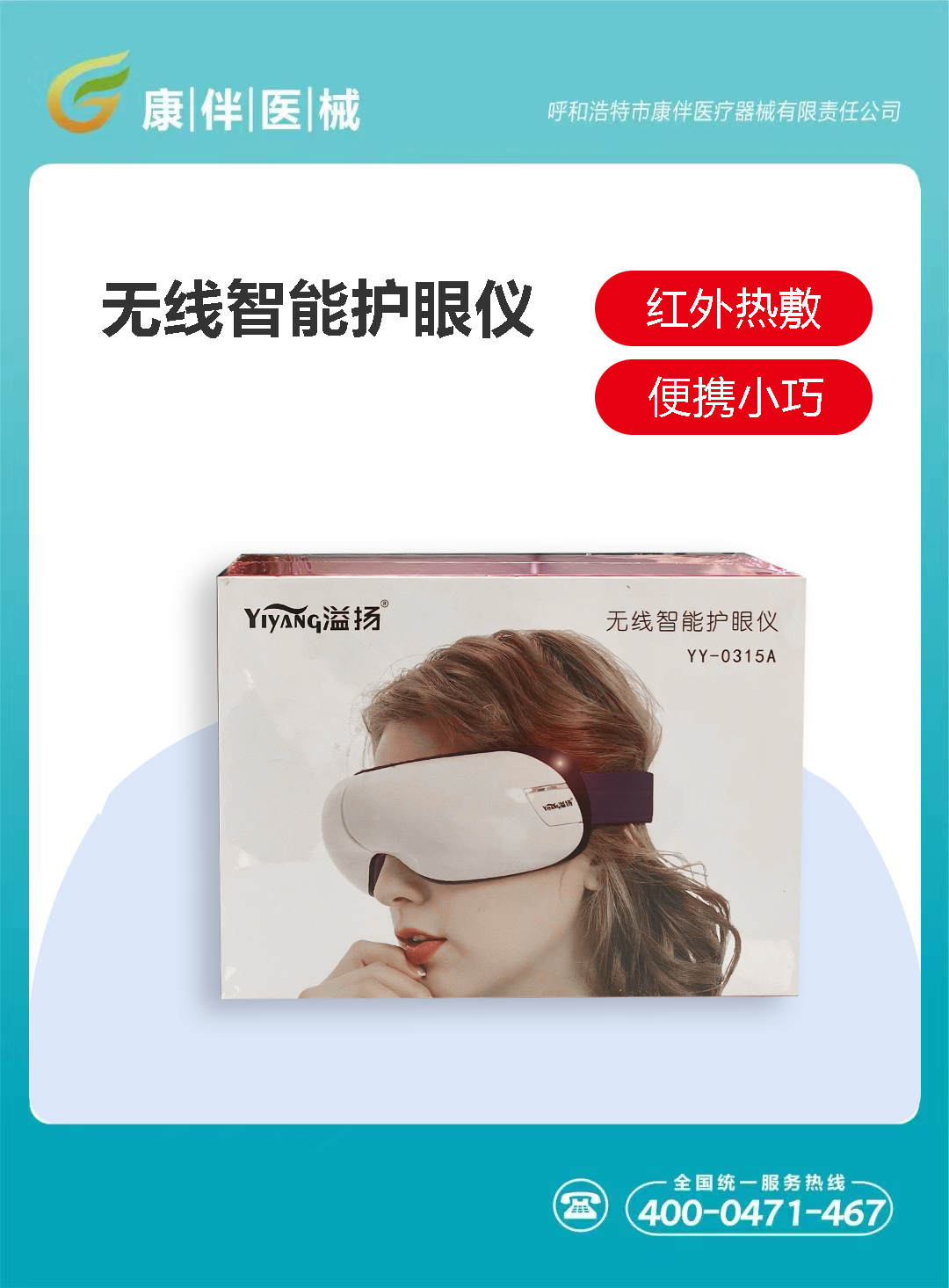 青扬无线智能护眼仪	YY-0315A